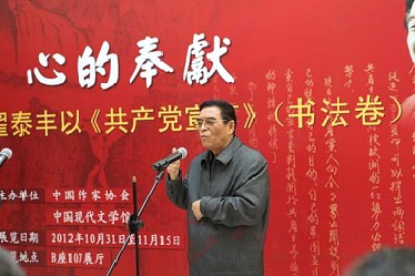 书法展主人——中国作协名誉副主席翟泰丰讲话.jpg