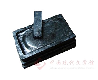 自用诗文砚及千秋光墨.jpg