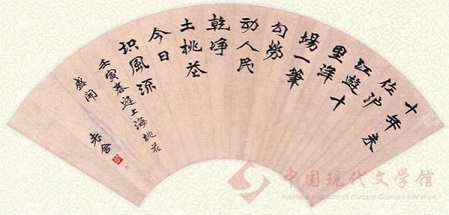 老舍书法《壬寅春游上海》扇面.jpg