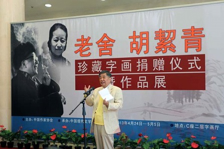 老舍之子舒乙先生在开幕式上讲话.jpg