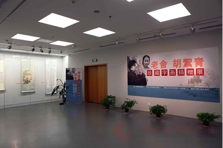 老舍胡絜青珍藏字画捐赠仪式暨作品展展厅.jpg