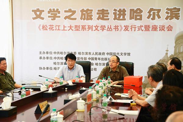 文学之旅走进哈尔滨——《松花江上大型系列文学丛书》发行式暨座谈会开幕式.jpg