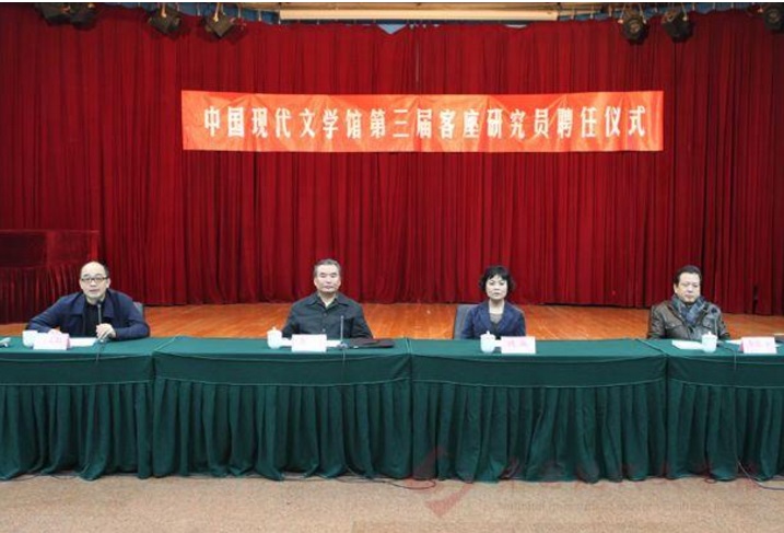 中国现代文学馆第三批客座研究员聘任仪式铁凝、李冰、李敬泽出席,吴义勤主持仪式。.jpg
