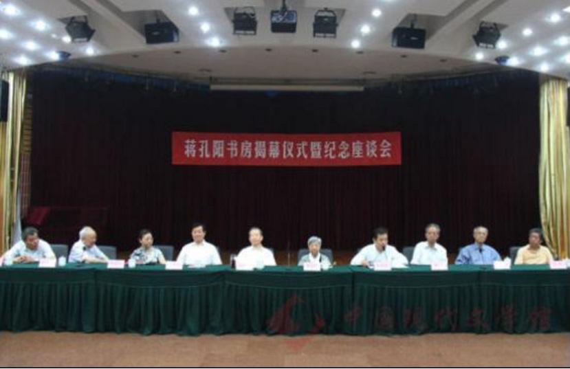 蒋孔阳书房揭幕仪式暨纪念座谈会在京举行.jpg