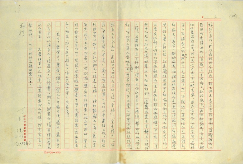 20世纪50年代,徐光耀偷抄的丁玲写给他的信2.jpg