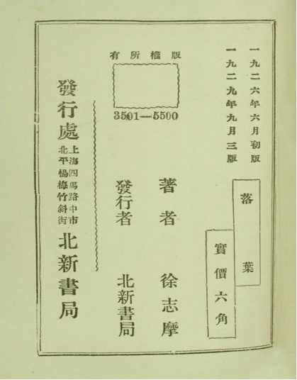 落叶版权页.jpg