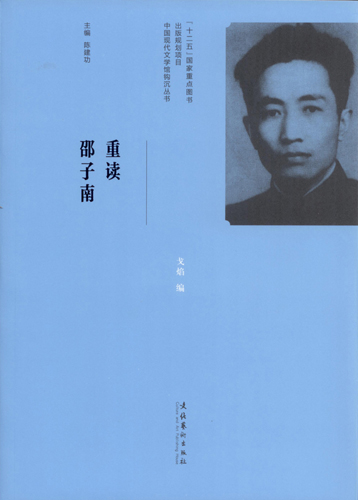 重读邵子南-小.jpg