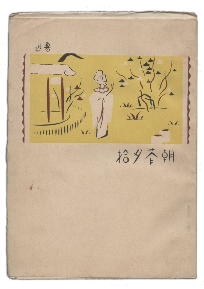 中国现代文学馆