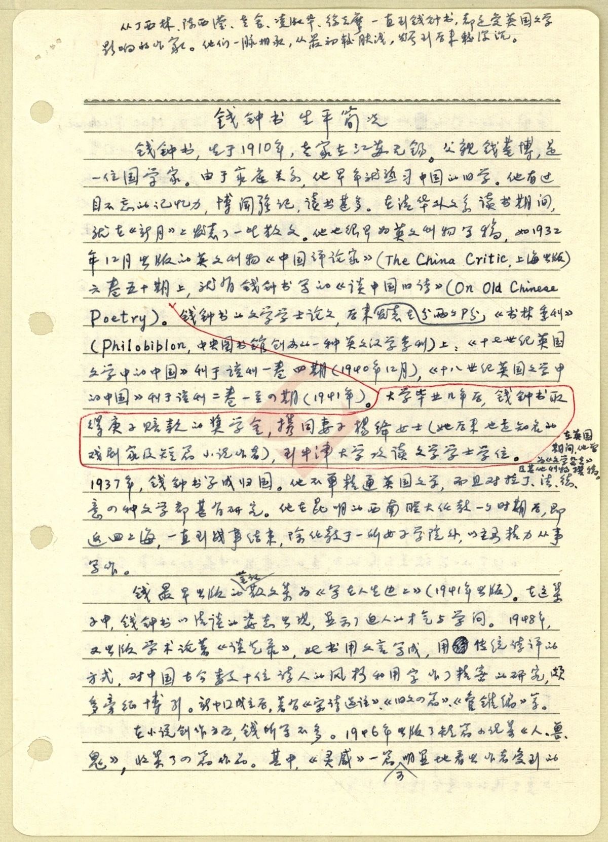 中国现代文学馆