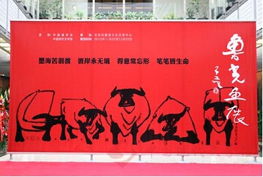 鲁光先生画展.jpg