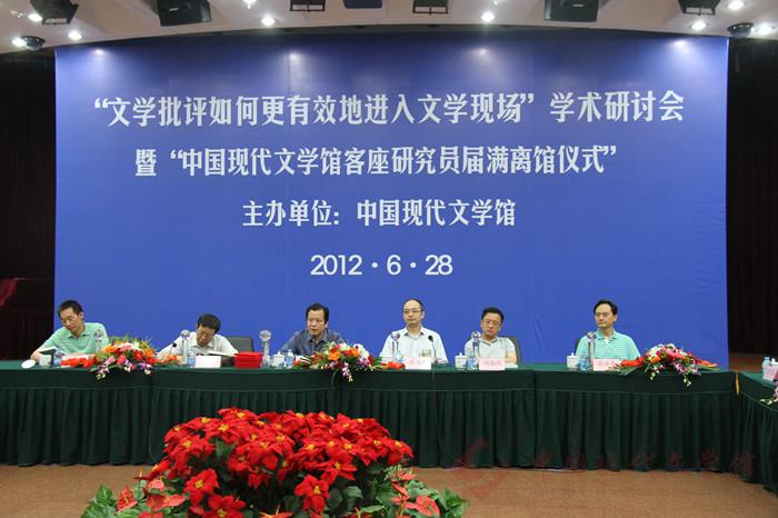 “文学批评如何更有效进入文学现场”学术研讨会开幕式.jpg
