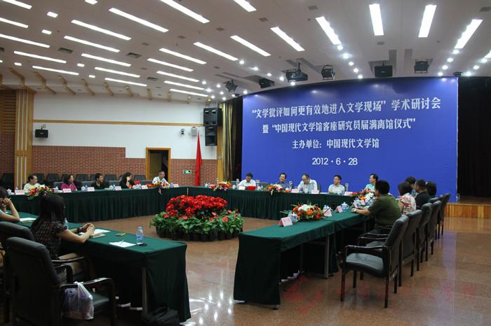 “文学批评如何更有效地进入文学现场”学术研讨会现场.jpg