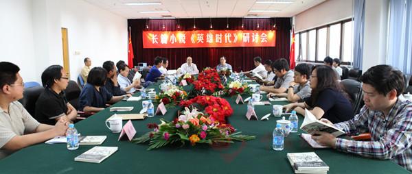 房伟长篇小说《英雄时代》研讨会现场.jpg