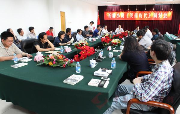 房伟长篇小说《英雄时代》研讨会现场2.jpg