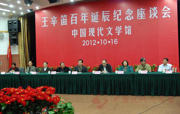 图片(一)王辛笛百年诞辰纪念座谈会现场.jpg