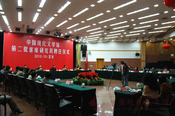 中国现代文学馆第二批客座研究员聘任会议现场.jpg