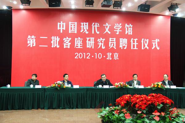 中国现代文学馆第二批客座研究员聘任会议主席台 李冰书记讲话.jpg