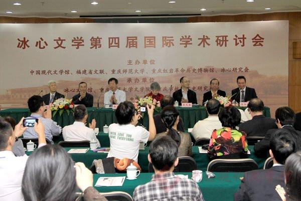 冰心文学第四届国际学术研讨会开幕式.jpg