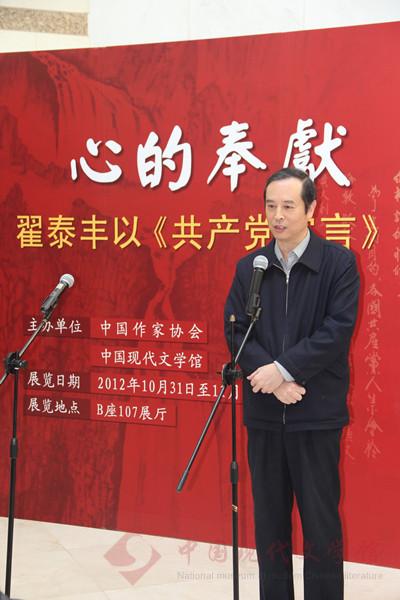 图片(二)中国作协党组成员、书记处书记、副主席廖奔致辞.jpg