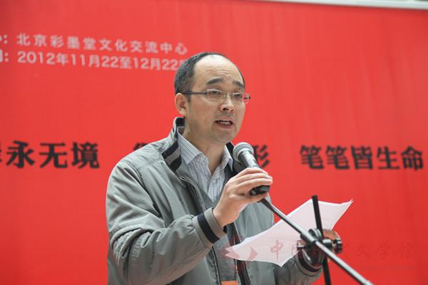 图片(一)中国现代文学馆常务副馆长吴义勤主持鲁光画展开幕式.jpg