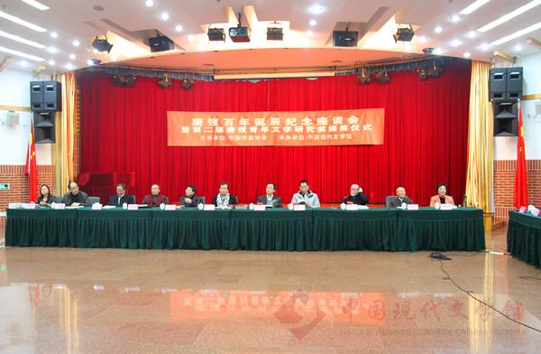 唐弢百年诞辰纪念座谈会主席台.jpg
