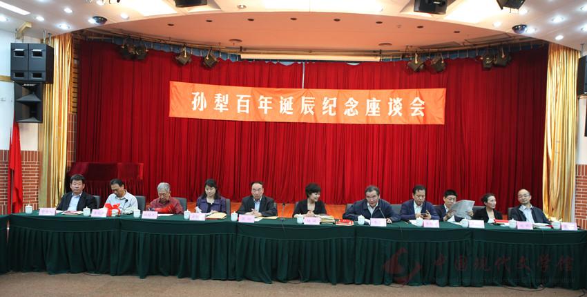图一 中国现代文学馆5月14日召开“孙犁百年诞辰纪念座谈会”.jpg