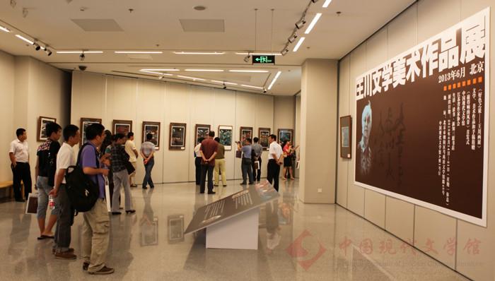 图二 王川文学美术作品展现场.jpg