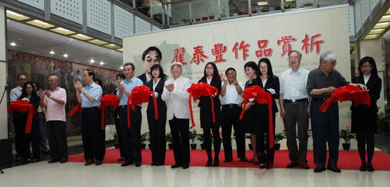 图 “翟泰丰作品赏析展”开幕式剪彩.jpg