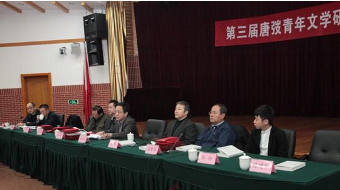 第三届唐弢青年文学研究奖颁奖仪式主席台.jpg