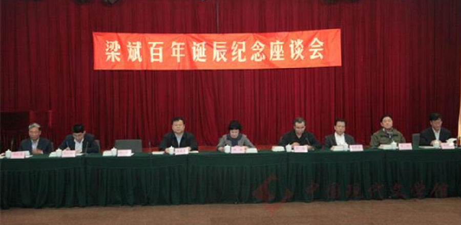 梁斌百年诞辰纪念座谈会.jpg