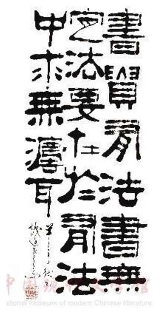 马识途先生书法作品1.jpg