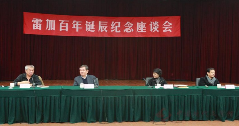 雷加百年诞辰纪念座谈会,从左至右:陈建功、钱小芊、铁凝、李敬泽.jpg