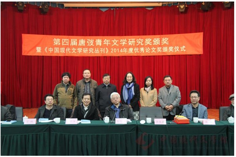 《中国现代文学研究丛刊》2014年度优秀论文奖获奖者合影.jpg