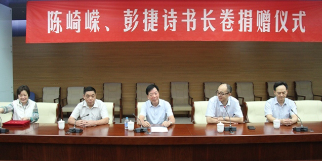 陈崎嵘、彭捷诗书长卷捐赠.jpg
