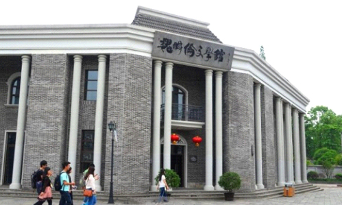 魏明伦文学馆.jpg
