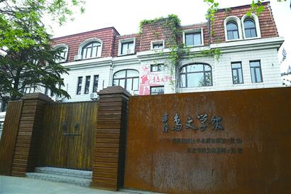 青岛文学馆.jpg