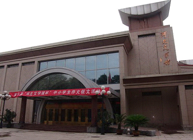 河北文学馆.jpg